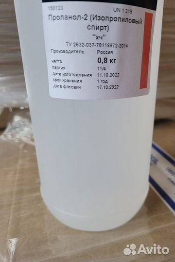 Изопропиловый спирт хч оптом и в розницу