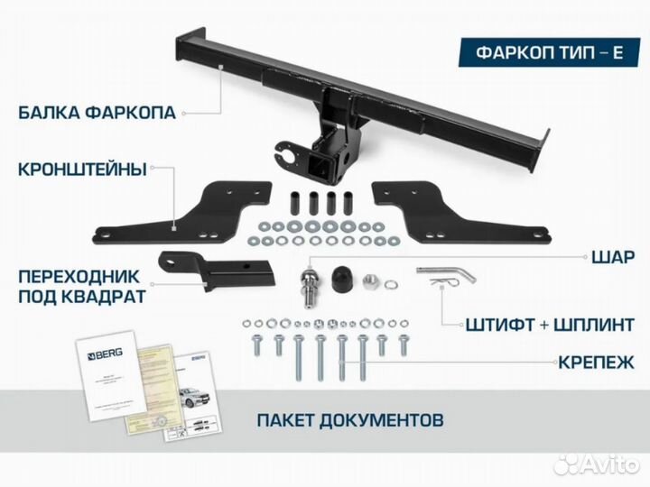 Фаркоп / тсу на Exeed TXL с Установкой