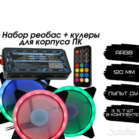 Комплект реобас + вентиляторы для корпуса пк купить в Санкт-Петербурге ...