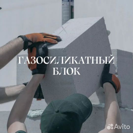 Газобетон