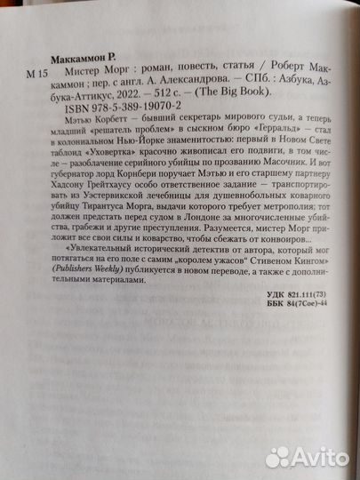 Книги Роберта Маккаммона