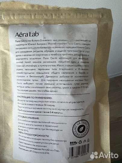 Пало санта
