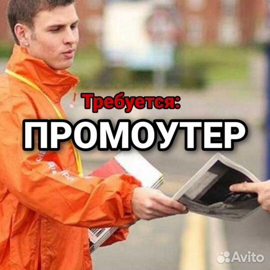 Промоутер