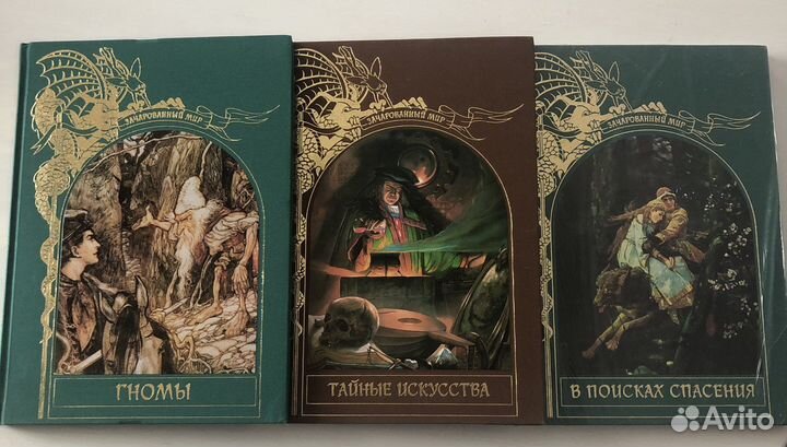 Книги серии Зачарованный мир