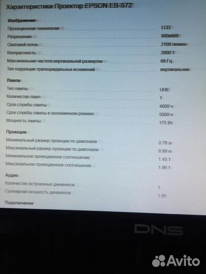 Проектор epson EB -S72