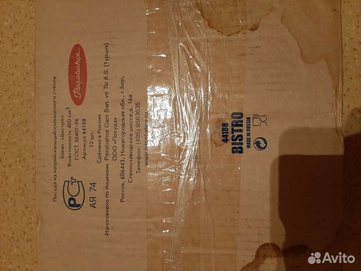 Бокалы - 400 мл.- 12 шт. Новые