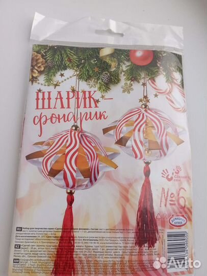 Набор для творчества новый год шарик фонарик