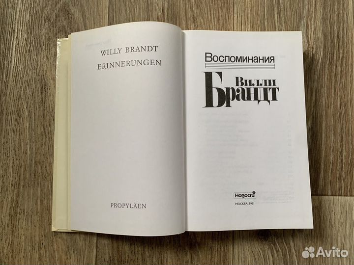 Вилли Брандт
