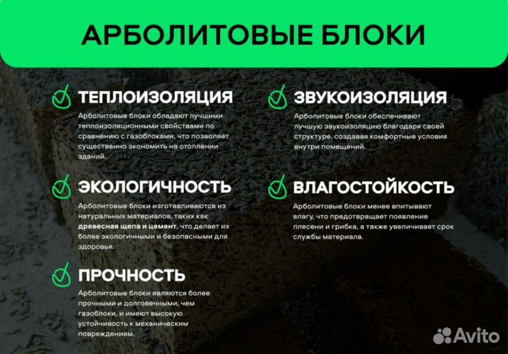 Арболитовые блоки напрямую из завода