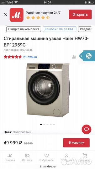 Стиральная машина узкая Haier HW70-BP12959G