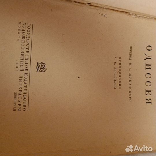 Книги букинистические 1931, 1937