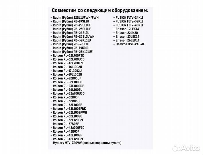 Пульты ду для телевизора