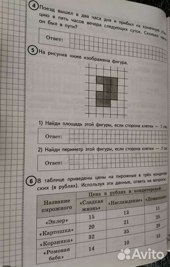 Впр по математике 4 класс