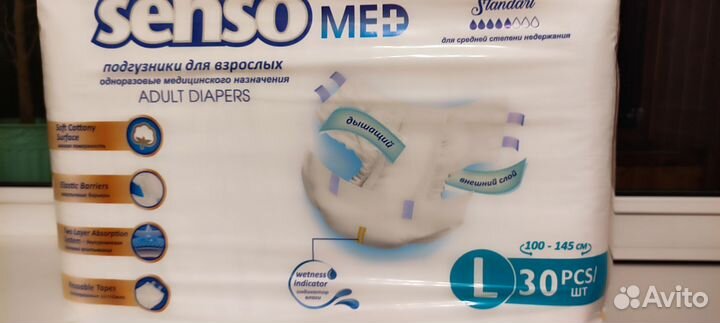 Памперсы для взрослых Senso med Standart