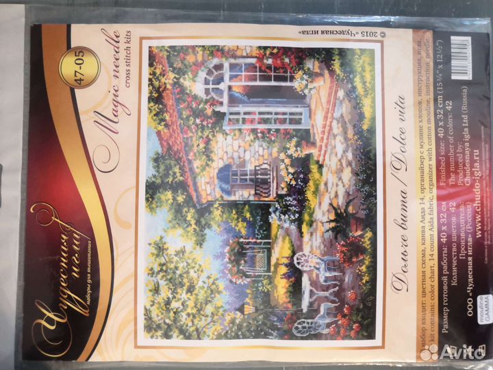 Набор для вышивания Чудесная игла 47-05