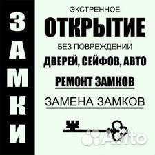 Замена, Вскрытие и ремонт замков