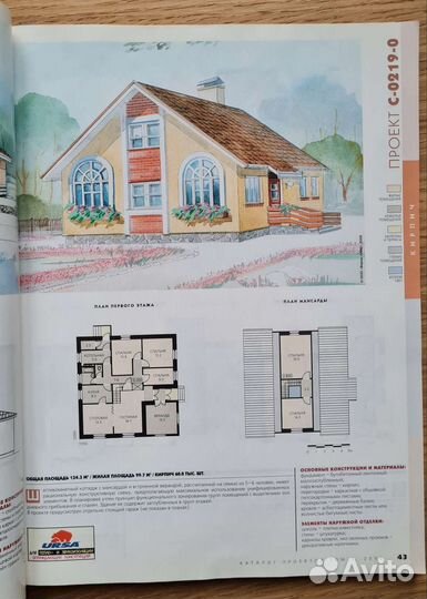 Журнал 300 проектов каталог коттеджей
