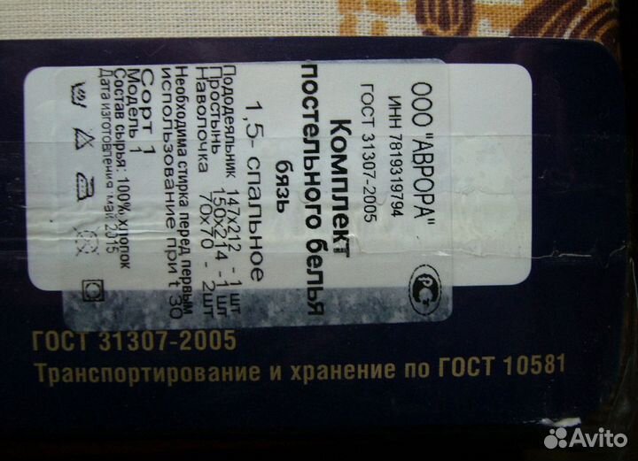 Постельное белье 1.5 сп