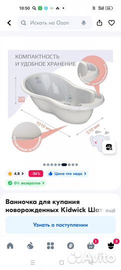 Ванночка детская для купания Kidwick Шатл