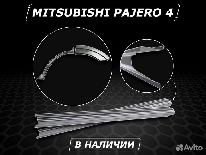 Пороги на Mitsubishi Pajero 4 без предоплаты