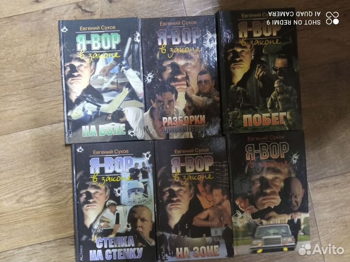 Евгений Сухов. Я-вор