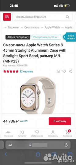 Часы apple watch 8 45 mm