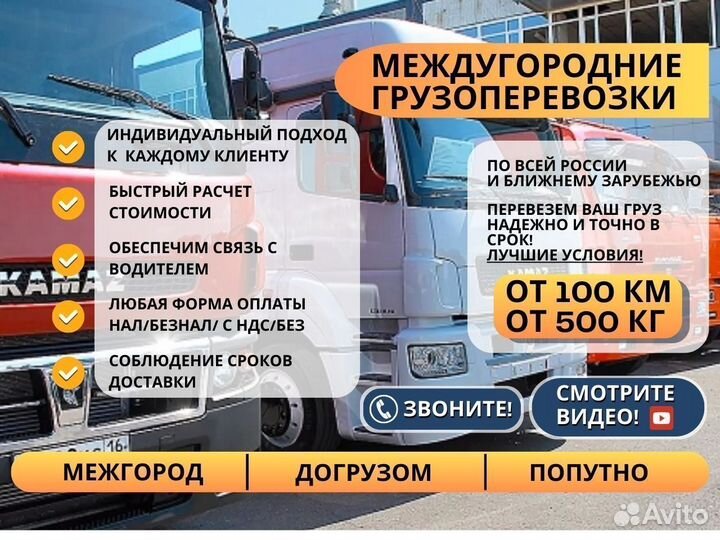 Грузоперевозки Межгород Фура 1-20 тонн