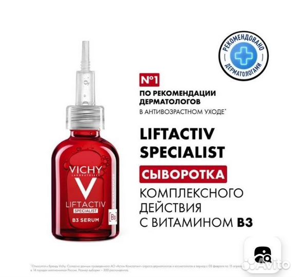Vichy Liftactiv Specialist B3 Сыворотка для кожи