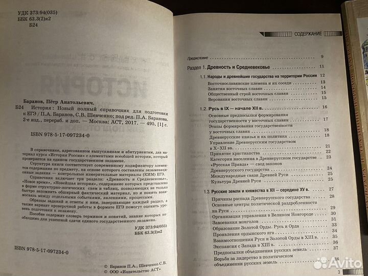 ЕГЭ История справочник