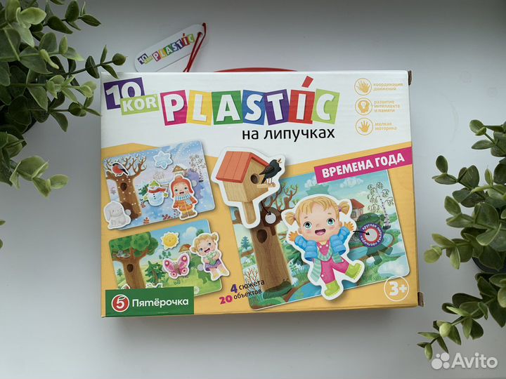 Plastic на липучках Времена Года