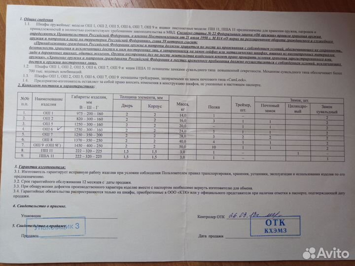 Оружейный сейф бу ош6