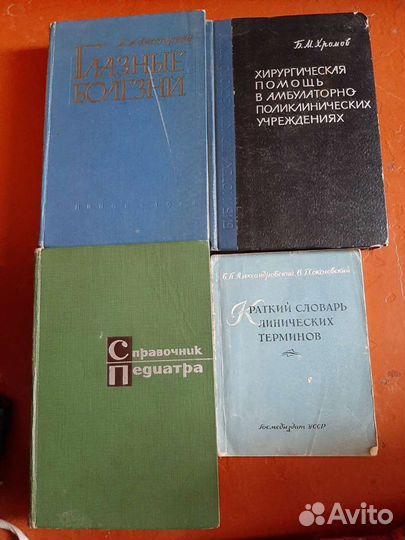 Книги по медицине и здоровью, справочники