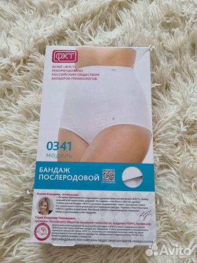 Бандаж послеродовой 44