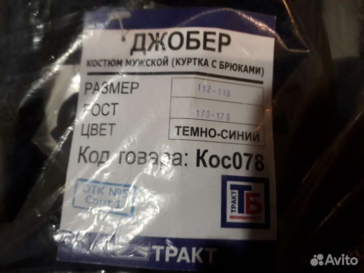 Рабочая спецодежда