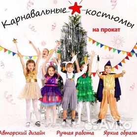 Купить Карнавальные костюмы для мальчиков в интернет магазине webmaster-korolev.ru | Страница 42