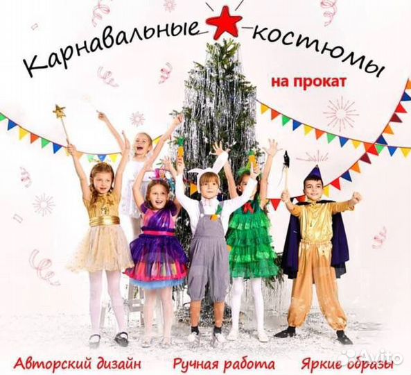 Карнавальные костюмы для детей