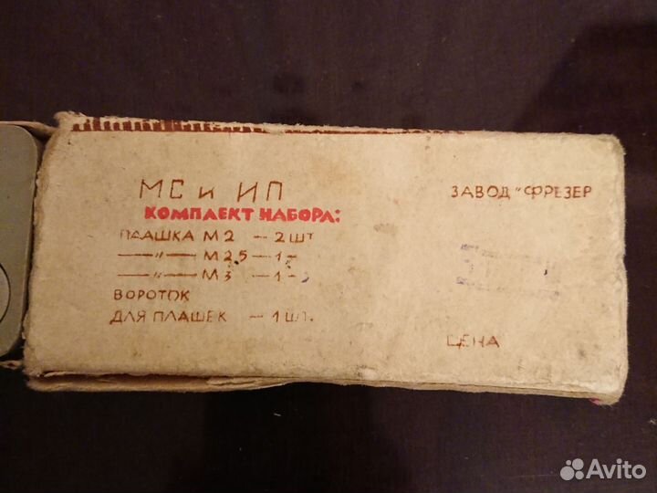 Набор плашек СССР