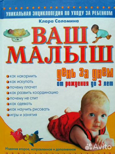 Книга для молодых мам Ваш малыш день за днём