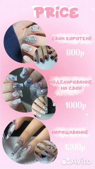 Маникюр/Наращивание ногтей на дому