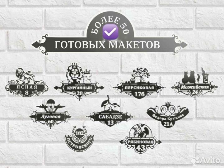 Красивая табличка с адресом