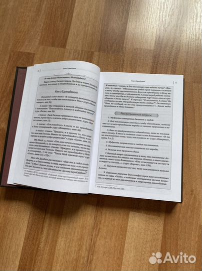 Радость глаз единобожников