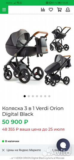 Коляска 3 в 1 Verdi Orion Digital Black