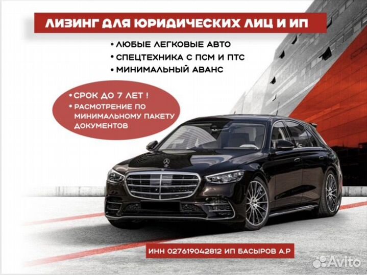 Лизинг для Юридических лиц и ИП