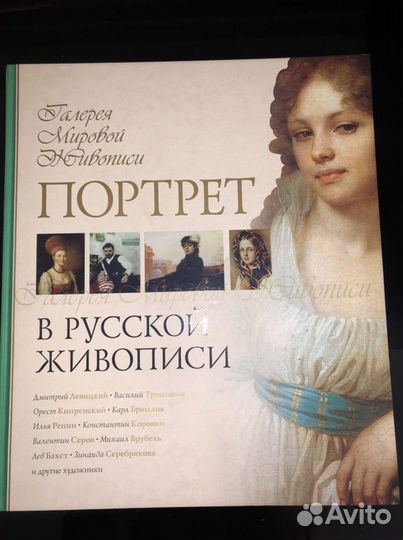 Книга портрет в русской живописи
