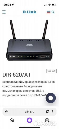 Wifi роутер Dir-620