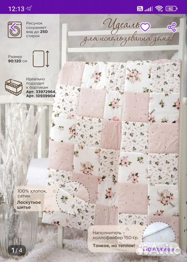 Лоскутное одеяло детское