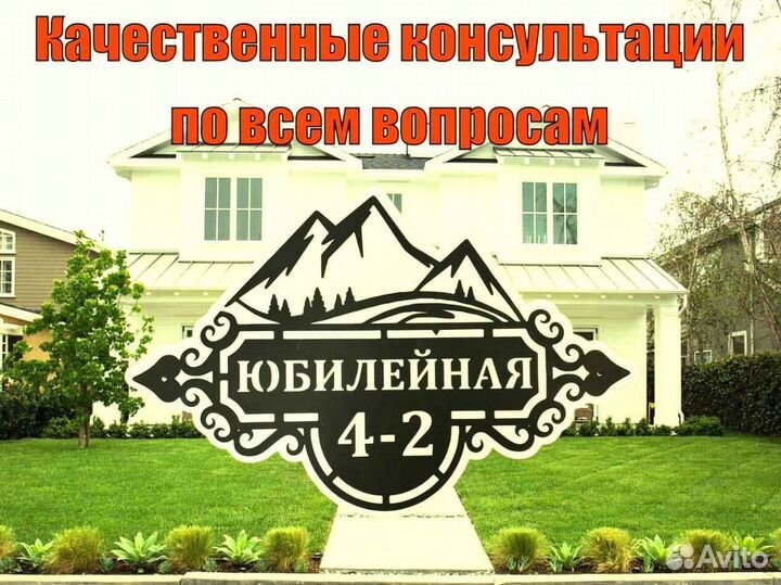 Адресная табличка