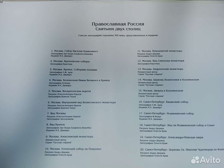 Православная Россия 20 картин