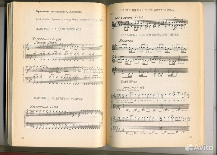 Редкая книга Мелодии 