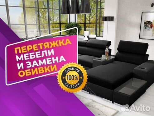 Ремонт и перетяжка мягкой мебели в Москве